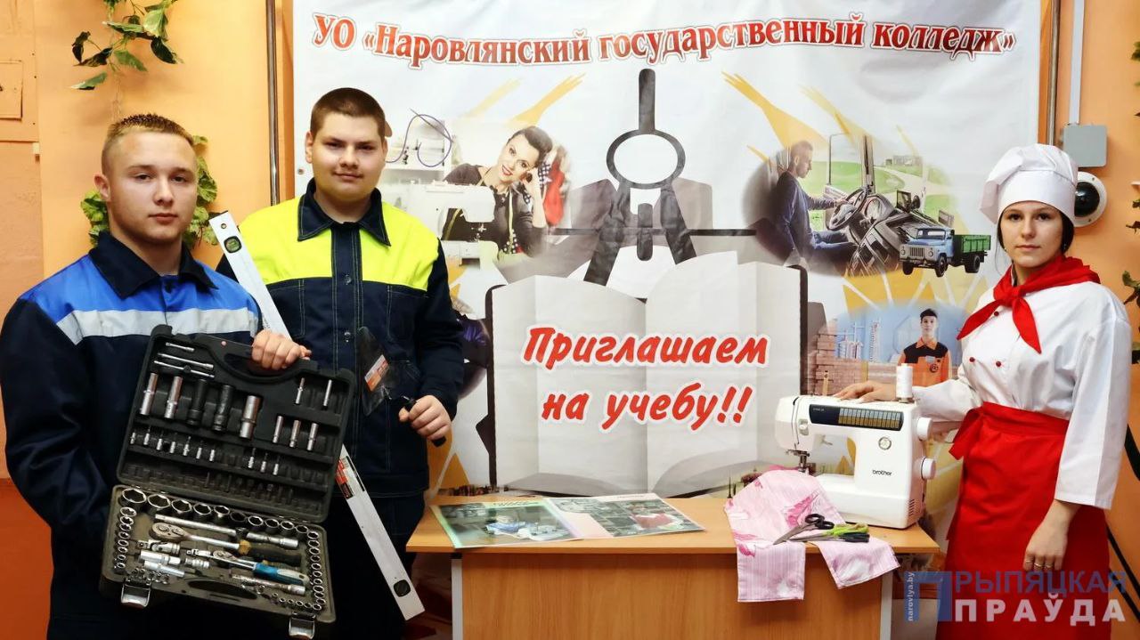 Подробнее о статье УО “Наровлянский государственный колледж” приглашает на обучение